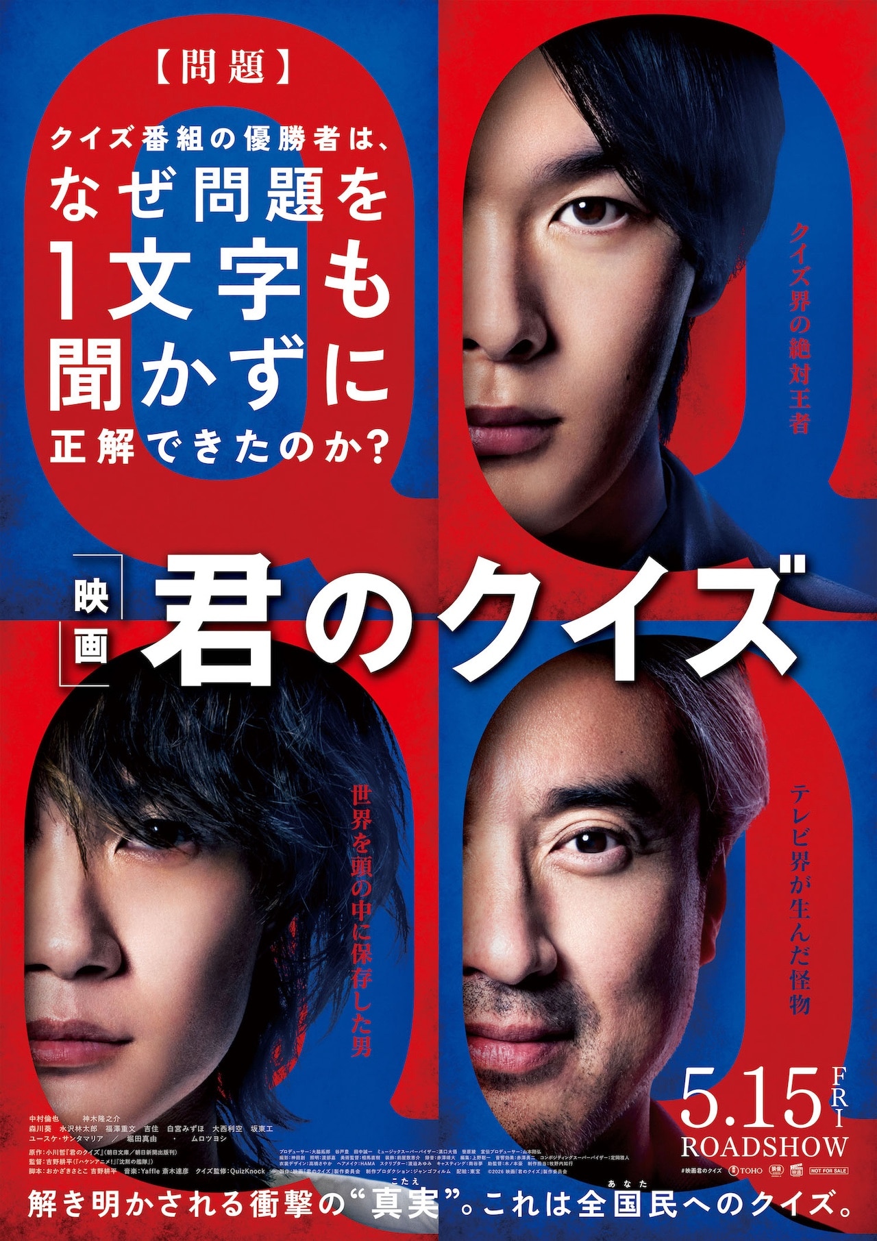 『君のクイズ』