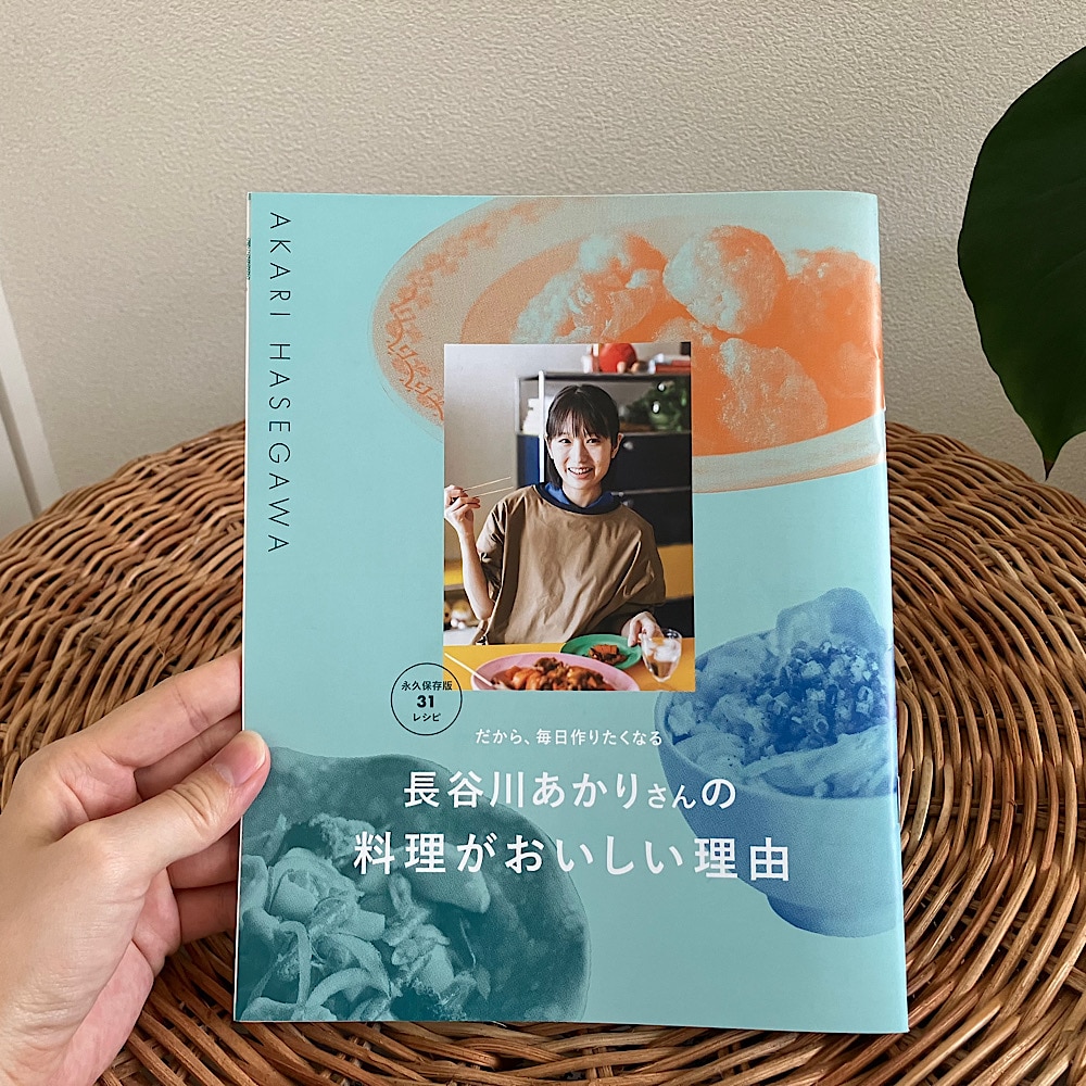LEE6月号　長谷川あかり