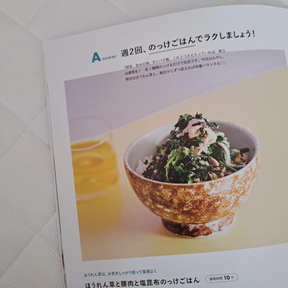 【LEE6月号別冊付録】長谷川あかりさんの「ほうれん草と豚肉と塩昆布のっけごはん」