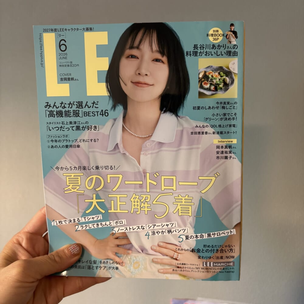 LEE6月号