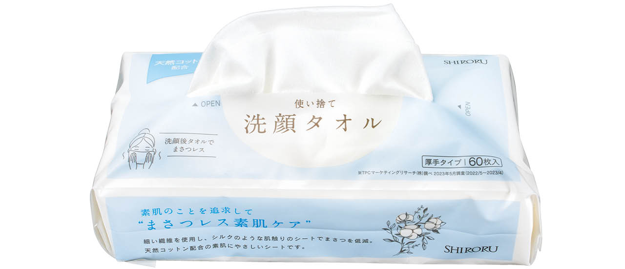 使い捨て洗顔タオル