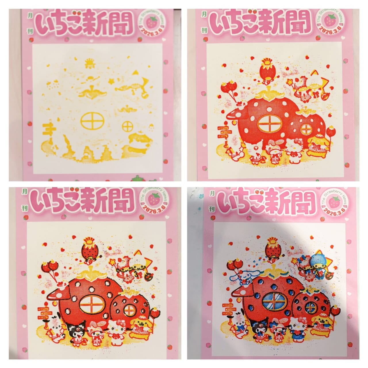 いちご新聞 スタンプラリー サンリオ