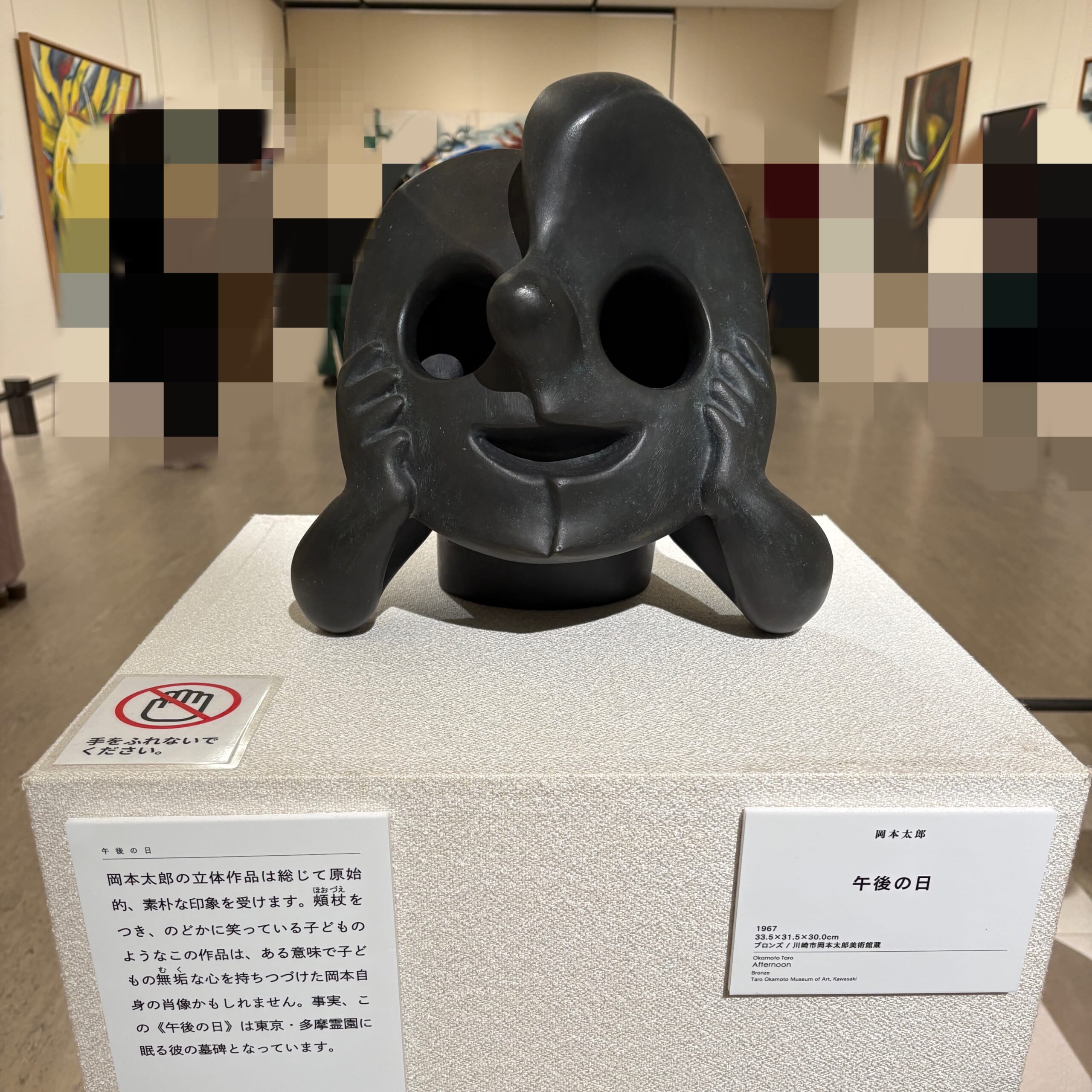 岡本太郎 彫刻