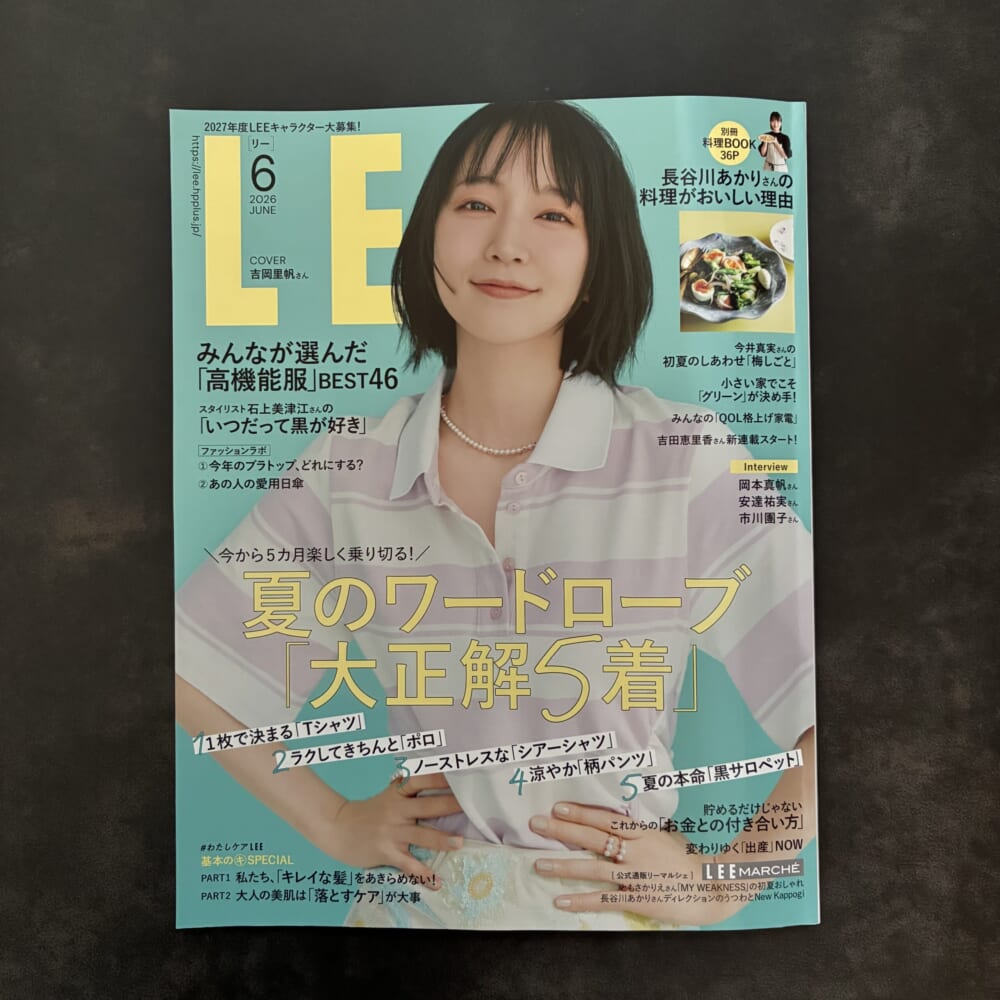LEE６月号　吉岡里帆