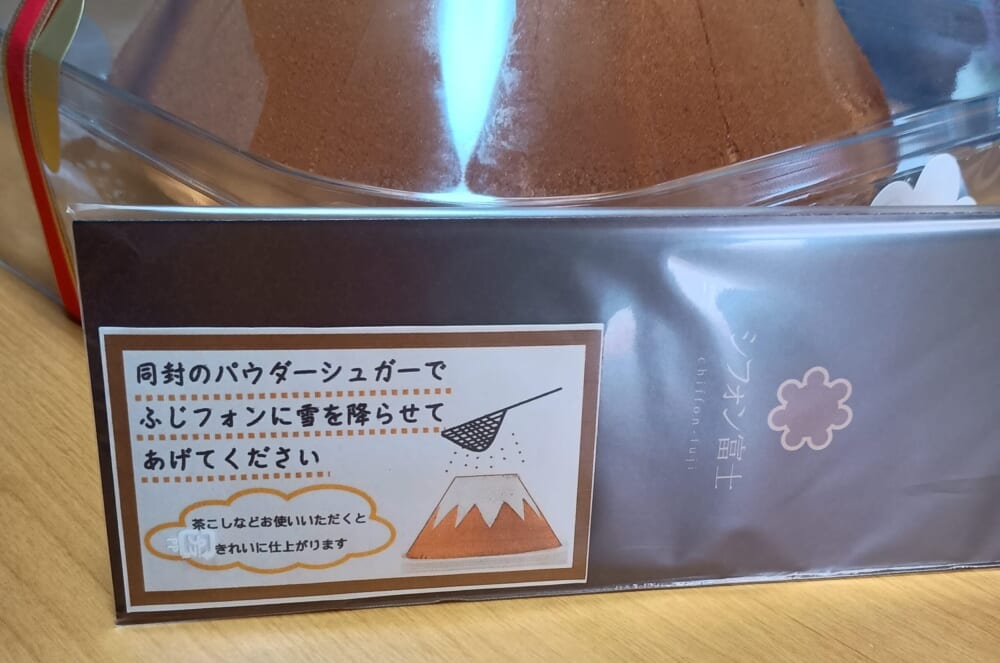 母の日 富士山 シフォン シフォン富士6
