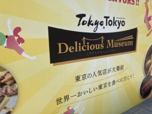 Tokyo Tokyo Delicious Museum 2026 看板