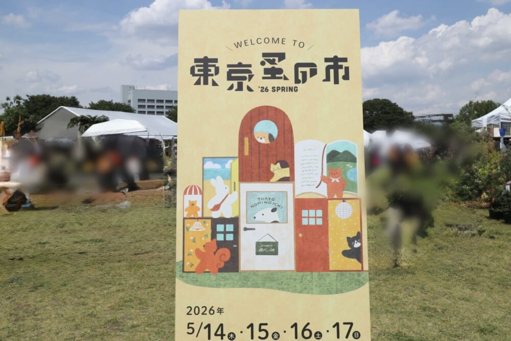 東京蚤の市 立川