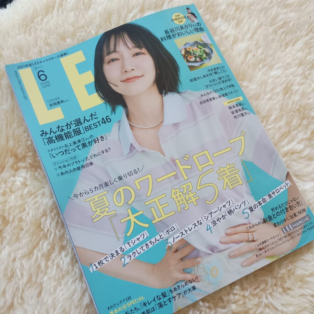 LEE　６月号　レビュー