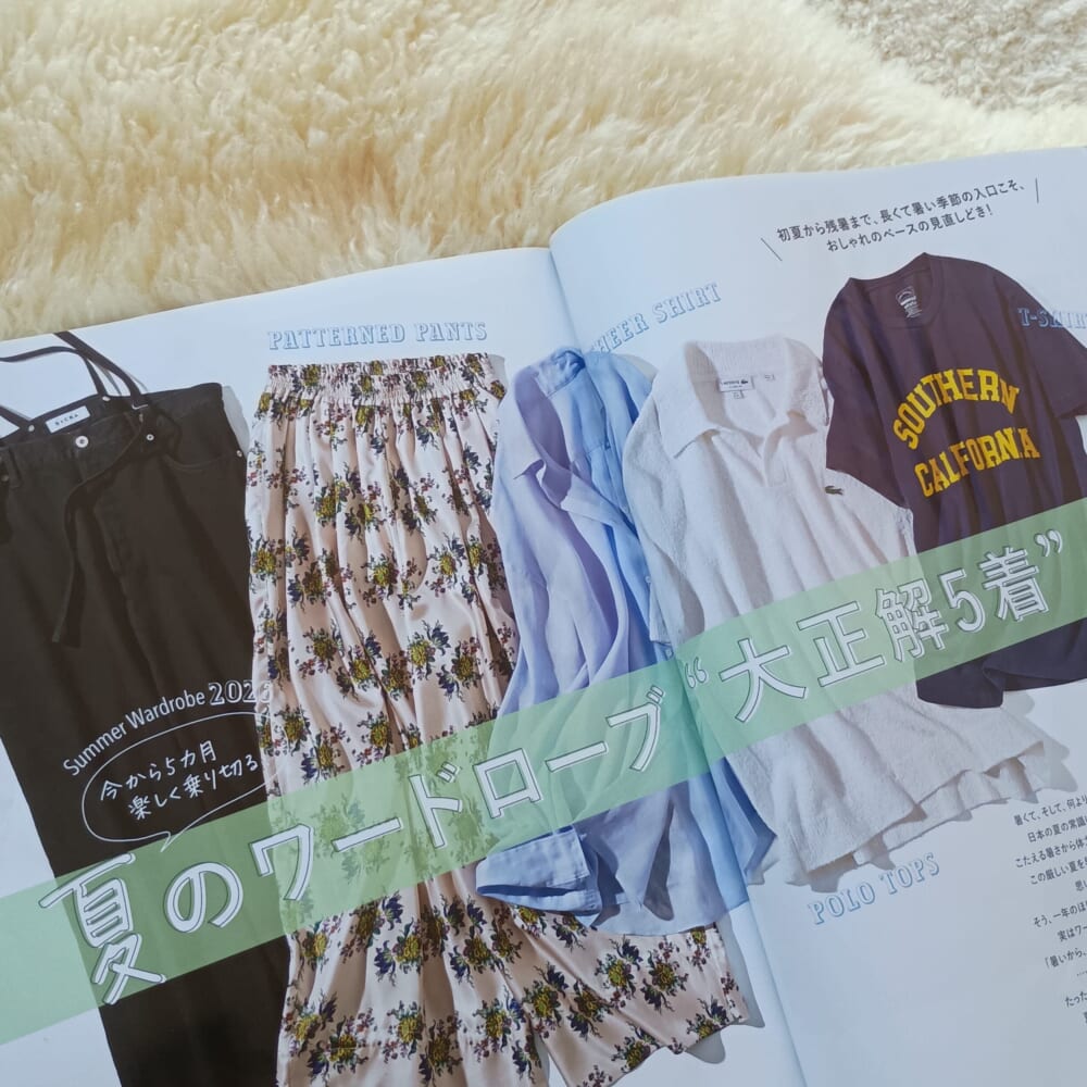 LEE　６月号　レビュー　ファッション2