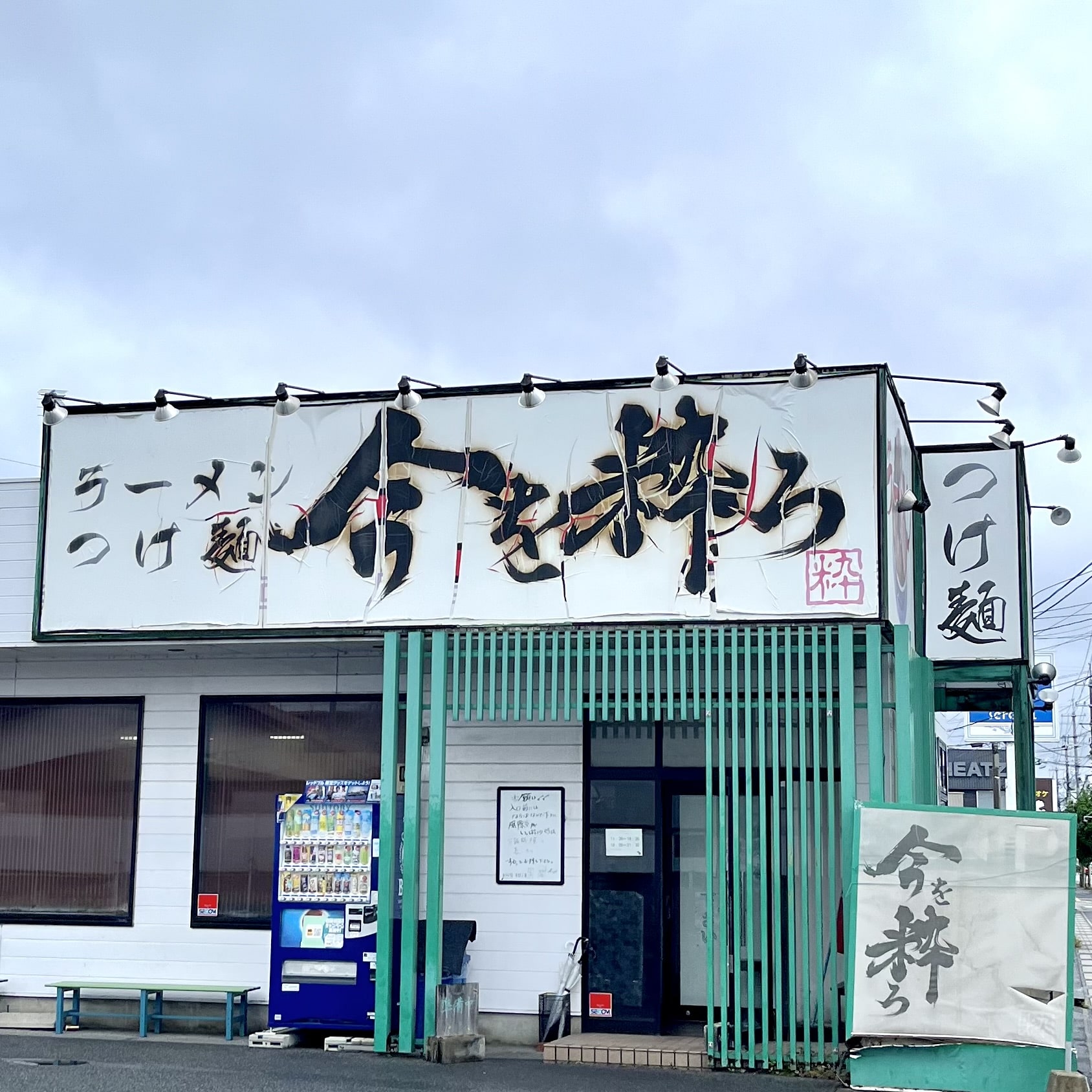 ラーメン