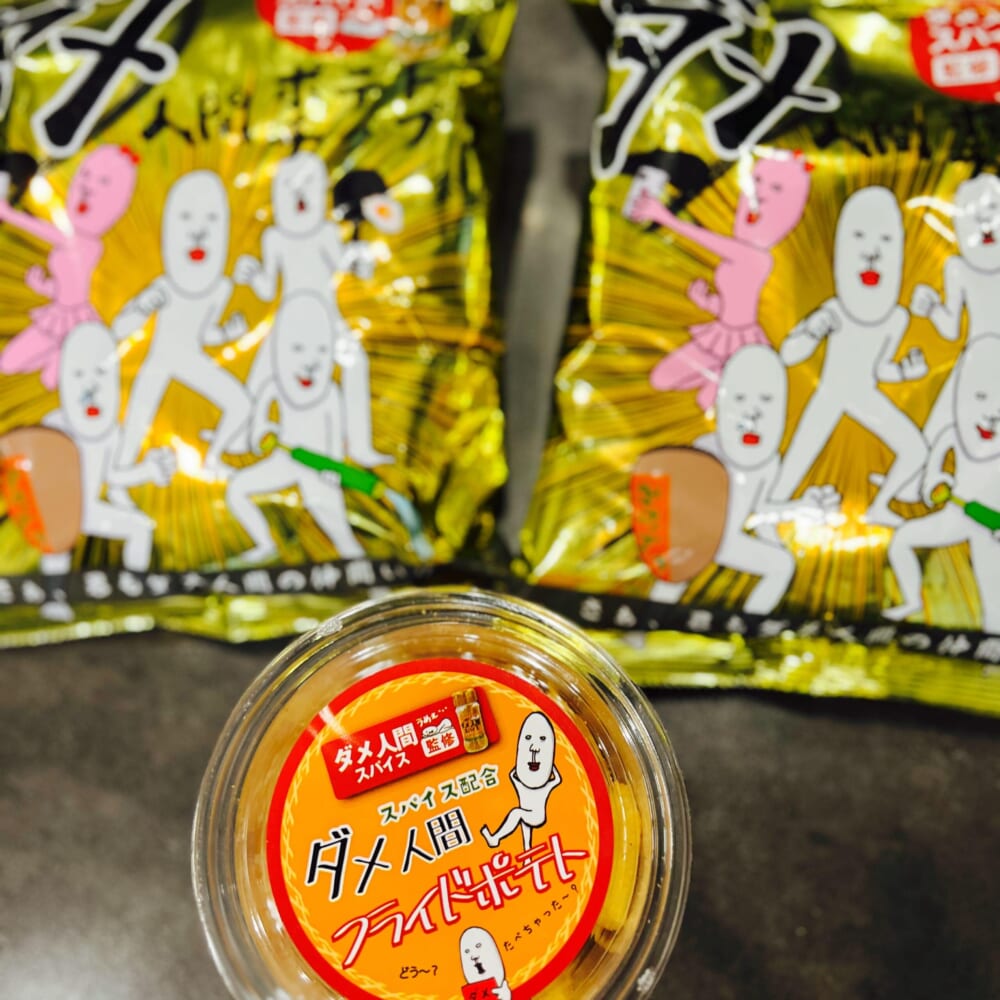 ダメ人間 スパイス ポテトフライ ポテトチップス
