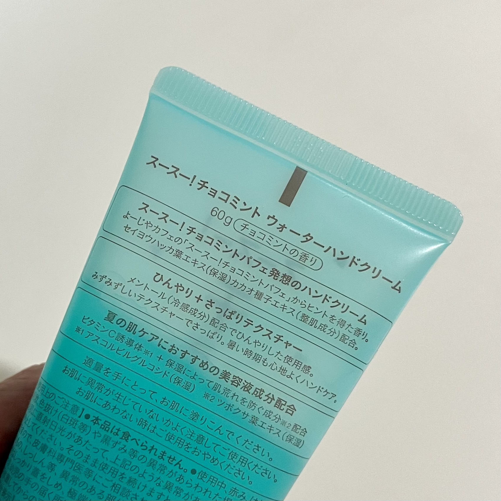 ハンドクリーム