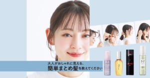 【大人の簡単まとめ髪 やり方】おしゃれに見えるテクニック教えてください！スタイリング編Q＆A