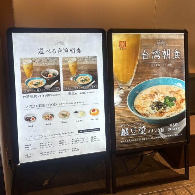 春水堂(チュンスイタン)のモーニング