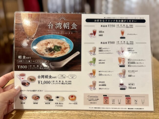 春水堂(チュンスイタン)のモーニング