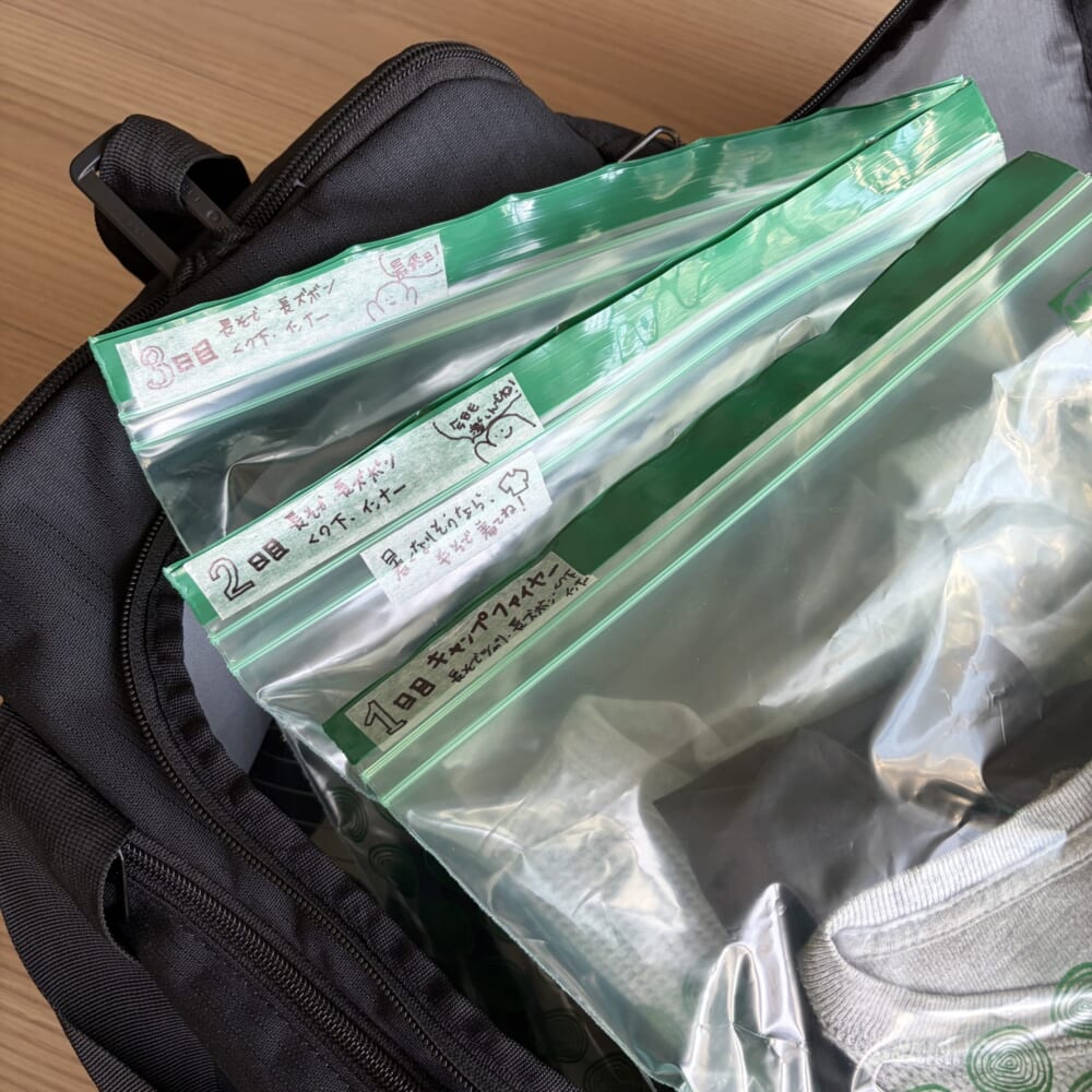 小学生 林間学校 荷造り