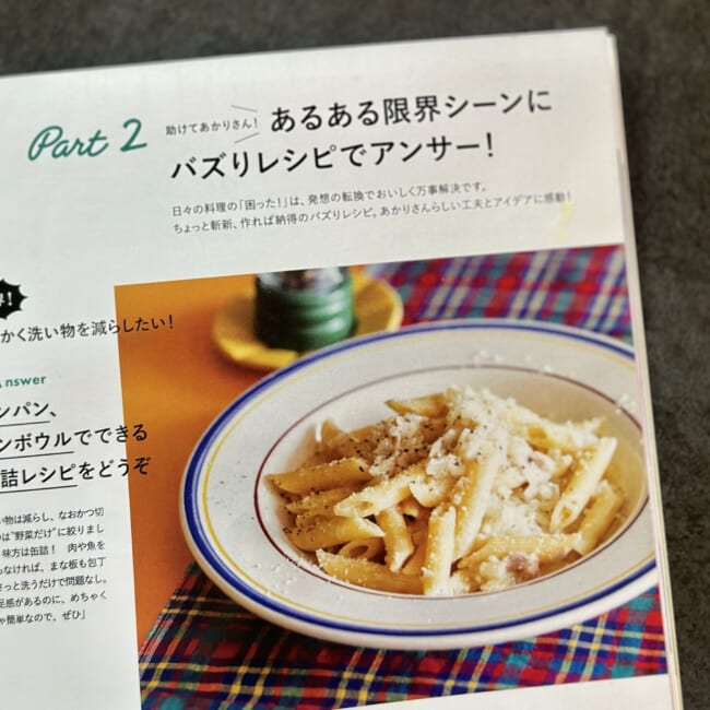 長谷川あかりさんの「ツナ缶と玉ねぎのクリームペンネ」
