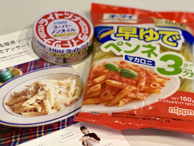 長谷川あかりさんの「ツナ缶と玉ねぎのクリームペンネ」
