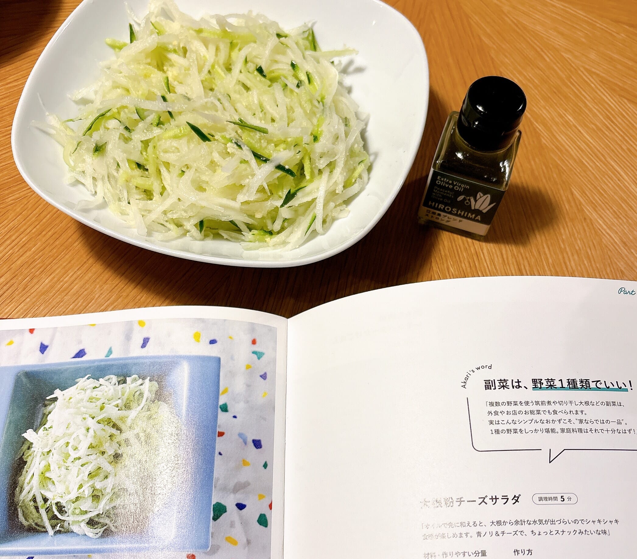 大根粉チーズサラダ