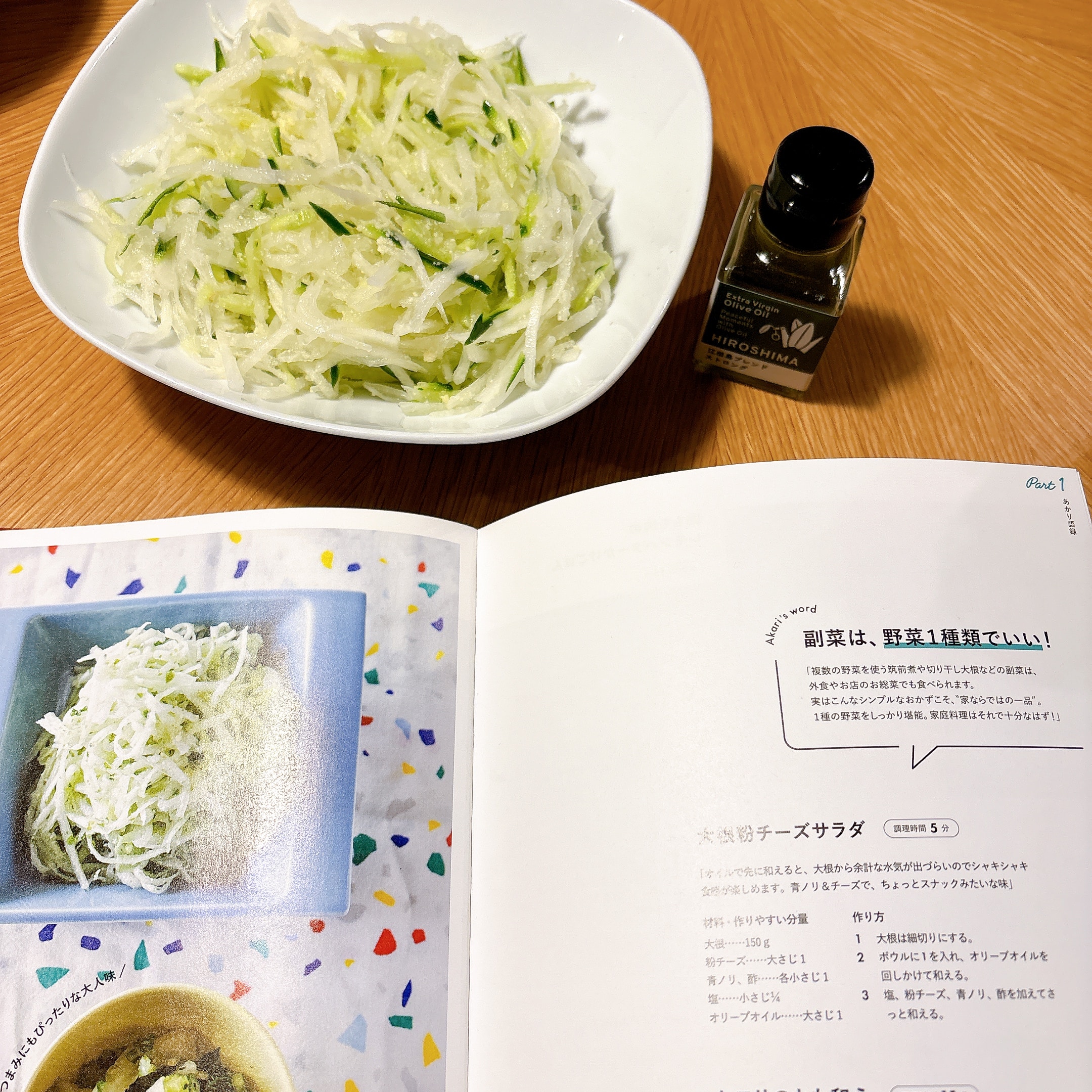 大根粉チーズサラダ