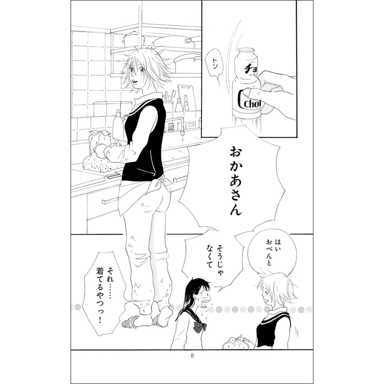 『ふれなばおちん』漫画カット