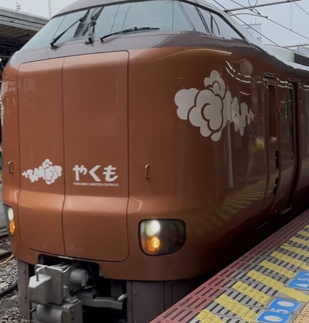 やくも