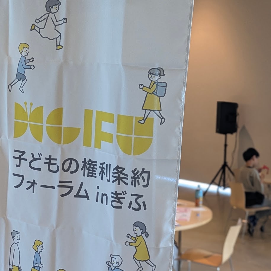 岐阜メディアコスモス　子供権利条約　コポ