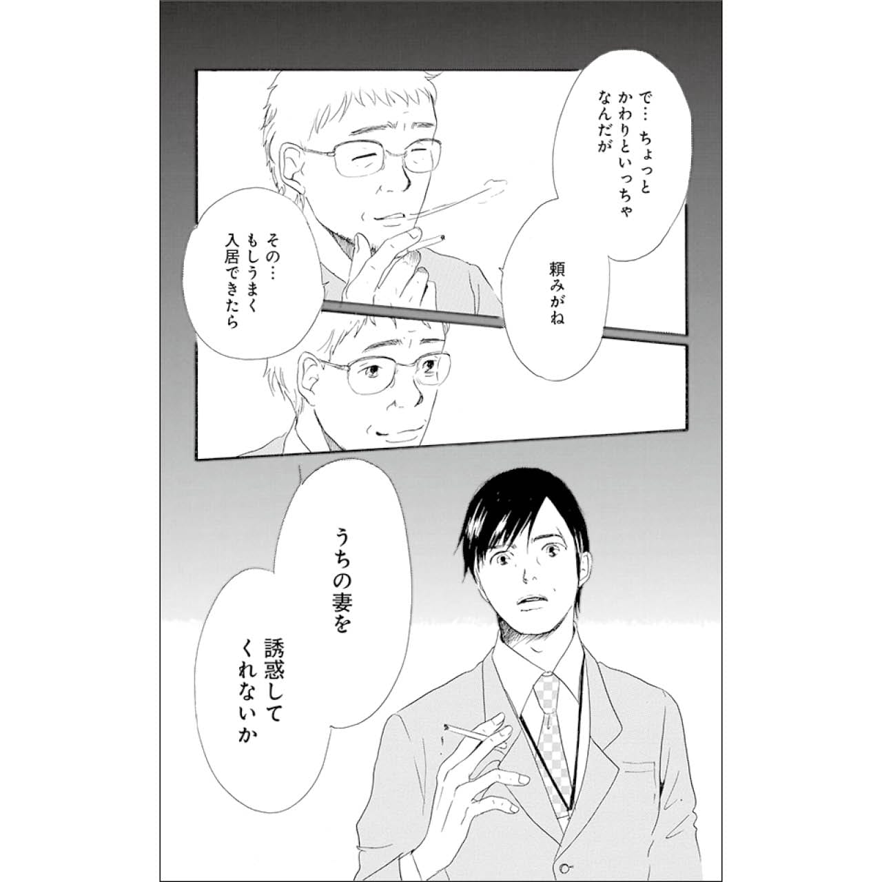 『ふれなばおちん』漫画カット