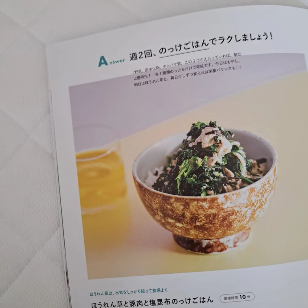 LEE6月号別冊「ほうれん草と豚肉と塩昆布のっけごはん」掲載ページ