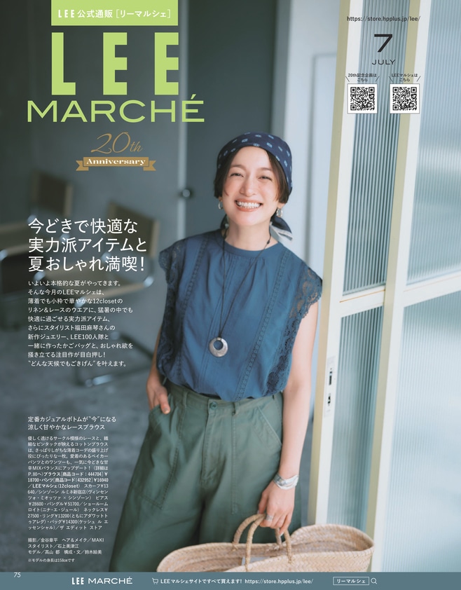 高山都　12closet　LEEマルシェ　
