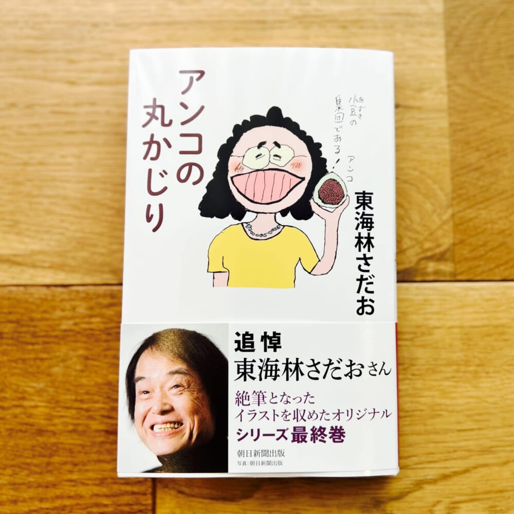 東海林さだお 「丸かじり」シリーズ
