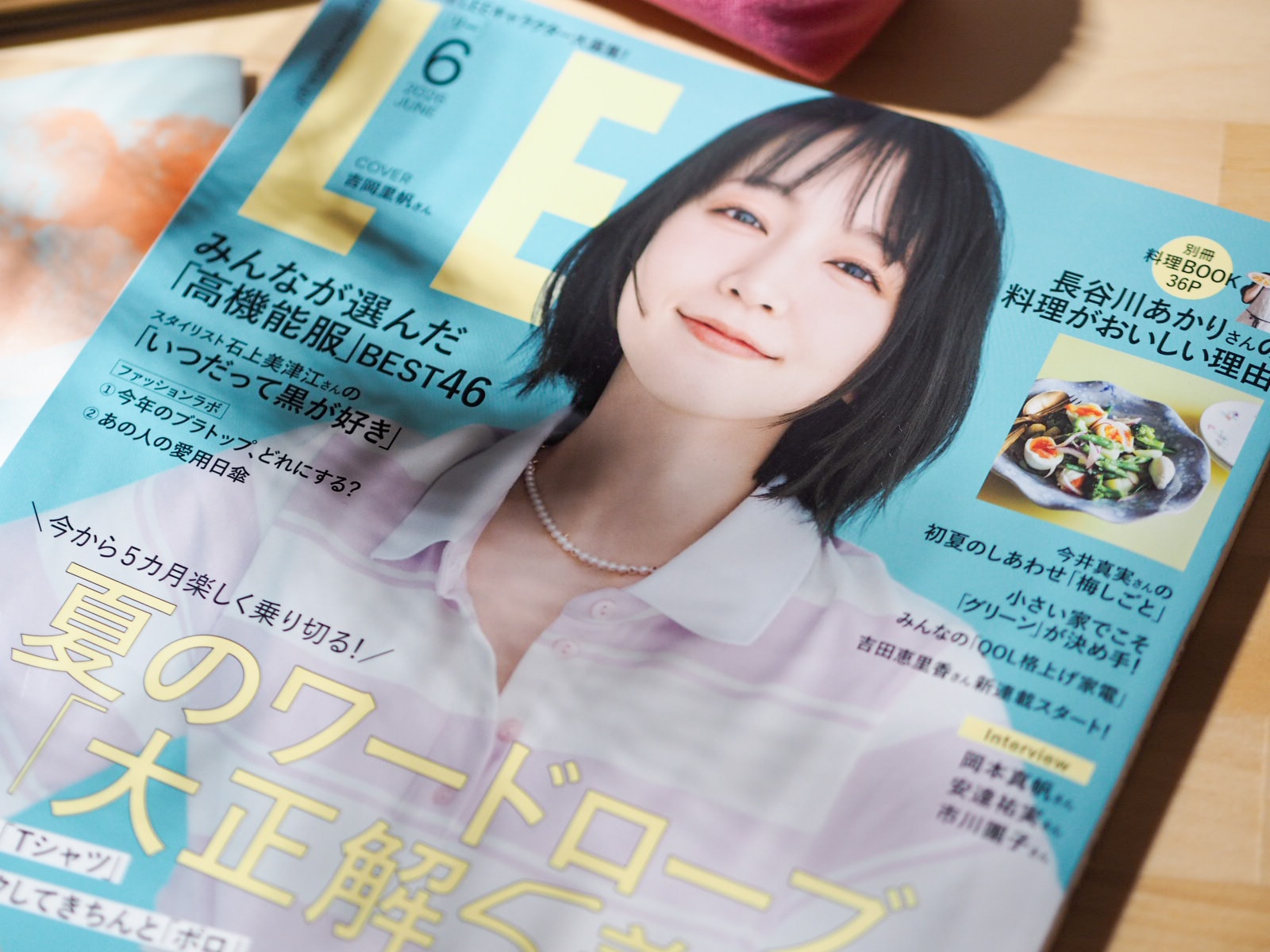 LEE6月号の表紙