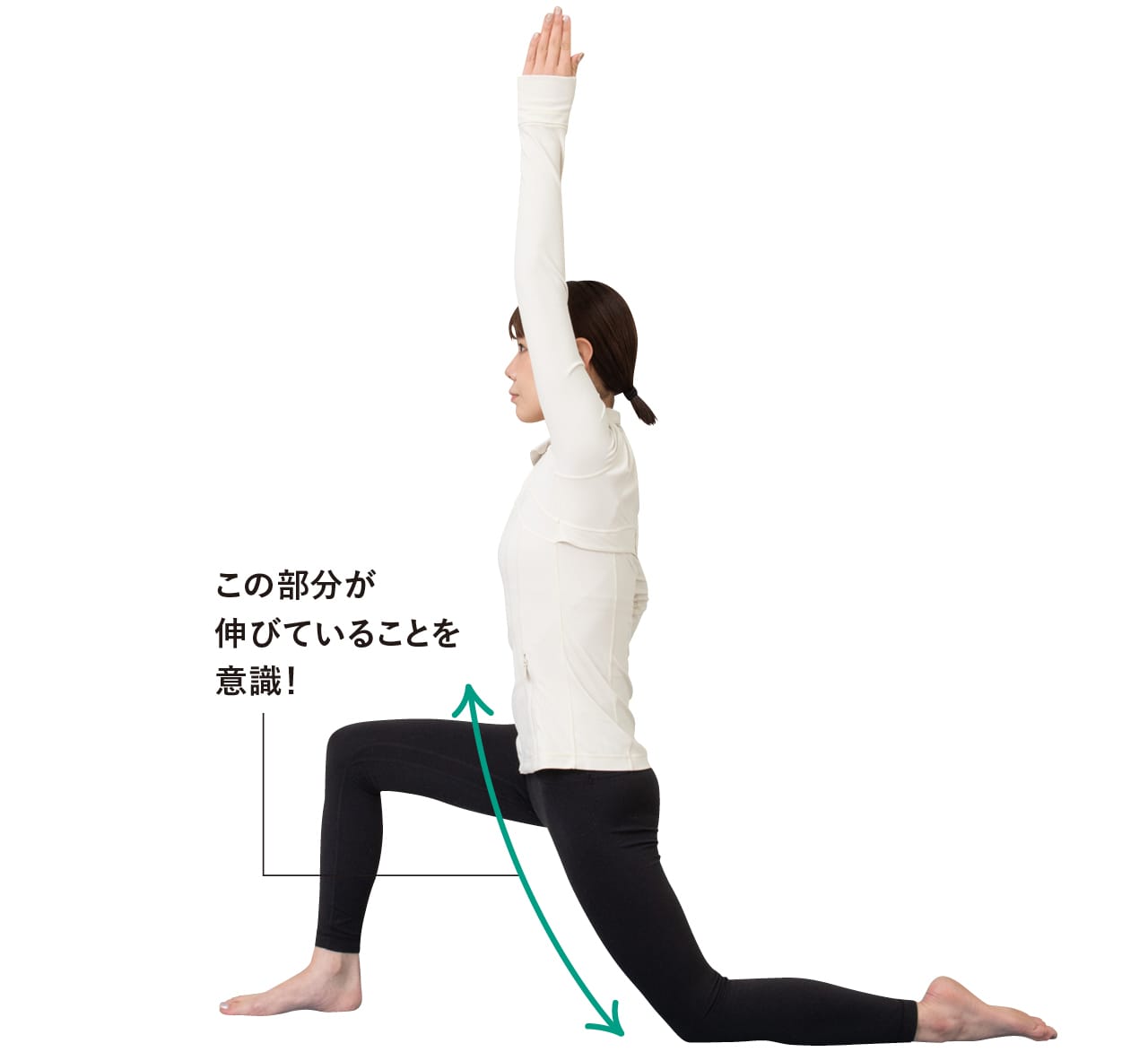 おなか~ももが伸びていることを意識!