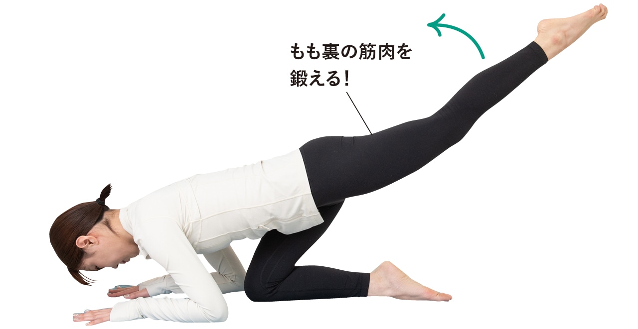 もも裏の筋肉を鍛える!