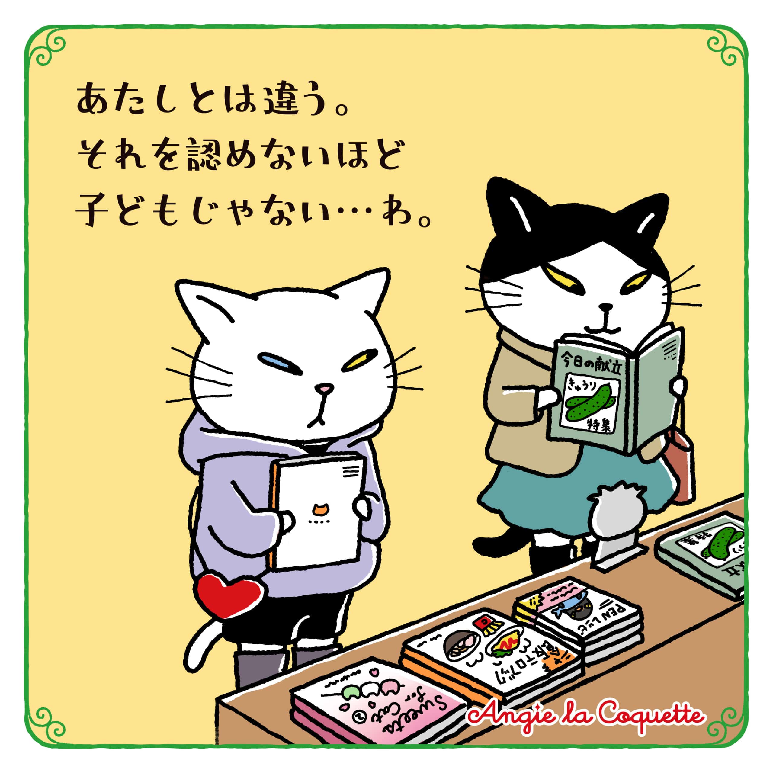 アンジー「あたしとは違う。それを認めないほど子供じゃない…わ。」 アンジー「あたしとは違う。それを認めないほど子供じゃない…わ。」