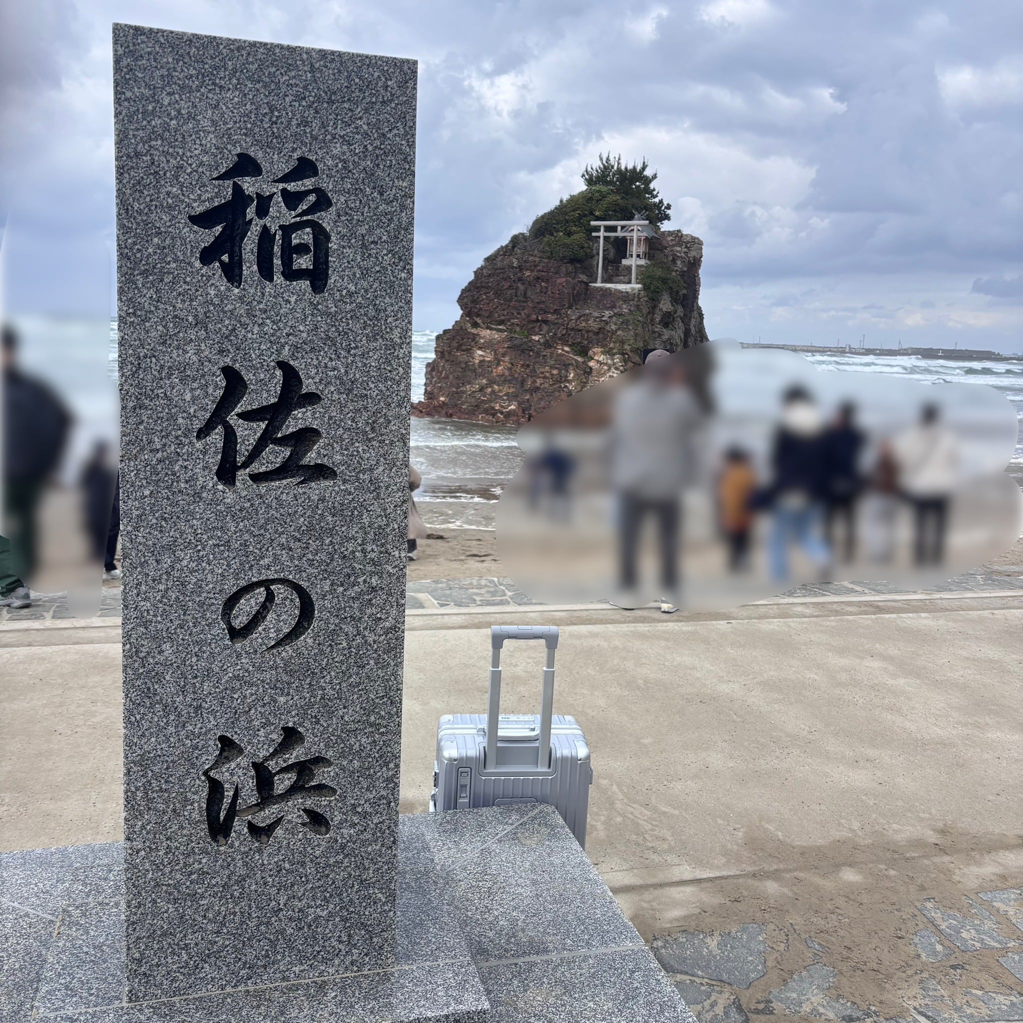 稲佐の浜