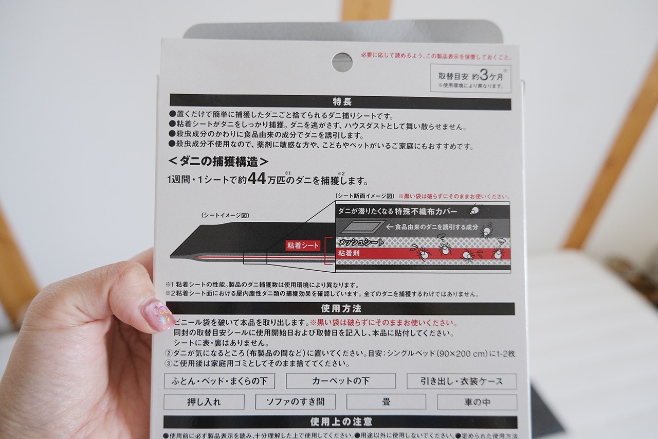 置くだけダニ捕りシート使用シーン