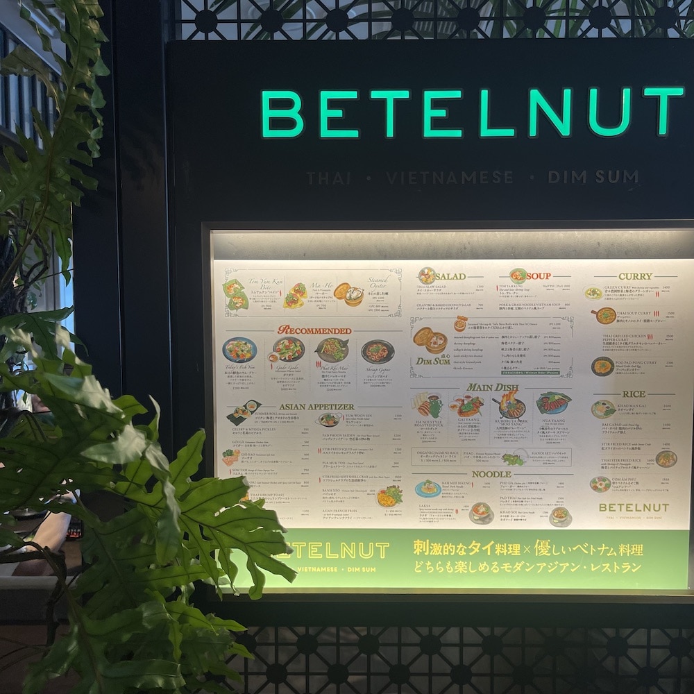 BETELNUT THAI VIETNAMESE DIMSUM 横浜 ニューマン ランチ エスニック