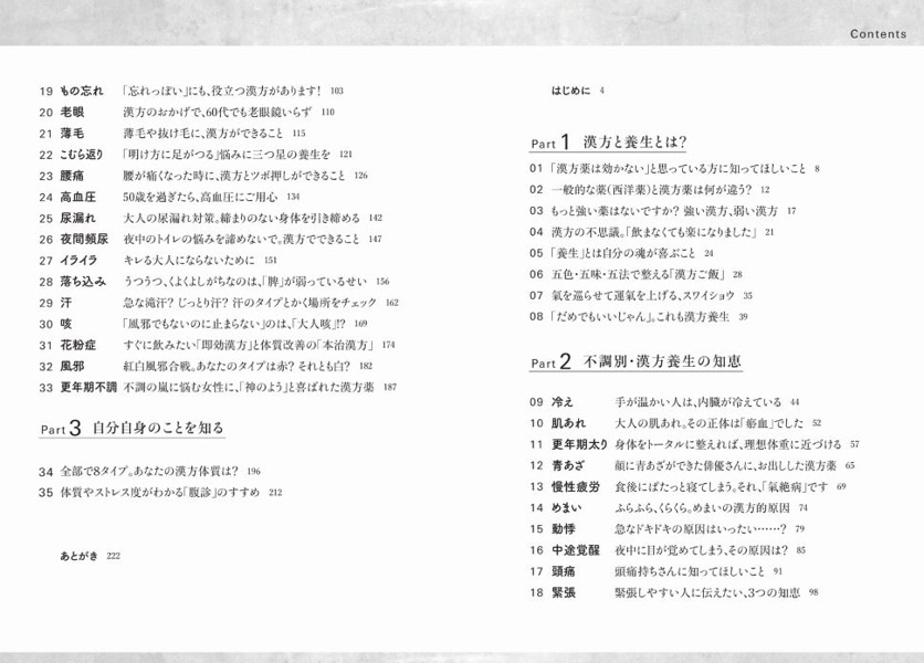 『おとなのご自愛 漢方養生』目次