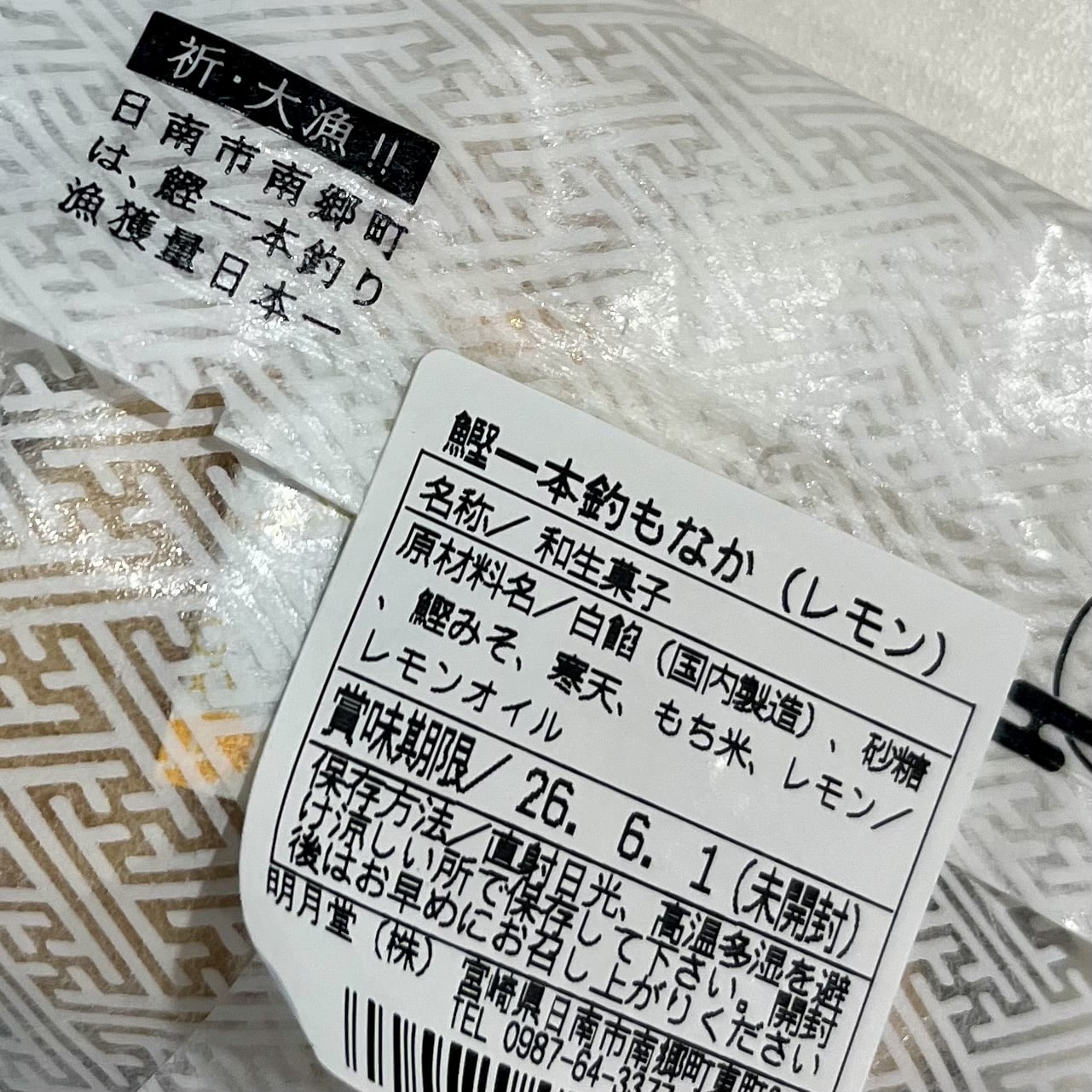 お菓子