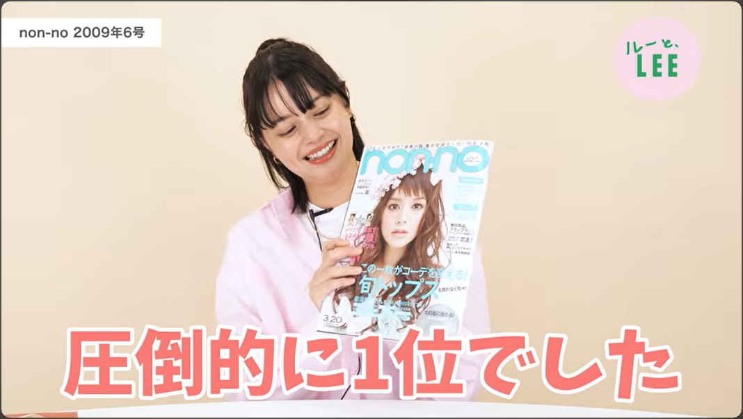 岸本セシルと雑誌LEEのYoutubeコンテンツのハイライト（2009年のノンノ初表紙について語る）