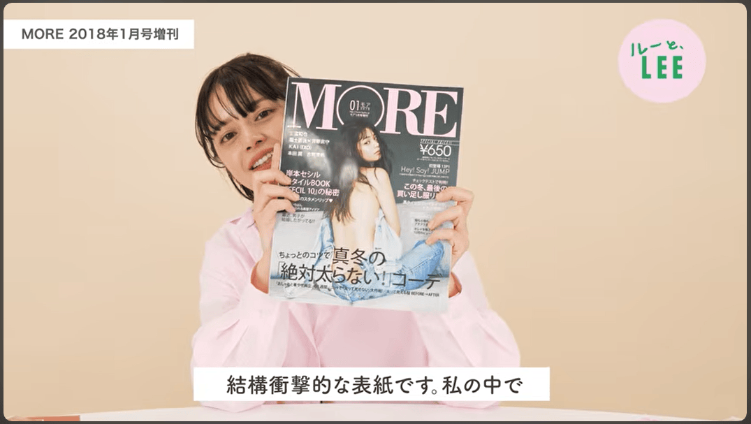 岸本セシルと雑誌LEEのYoutubeコンテンツのハイライト（MOREの背中ヌードについて語る）