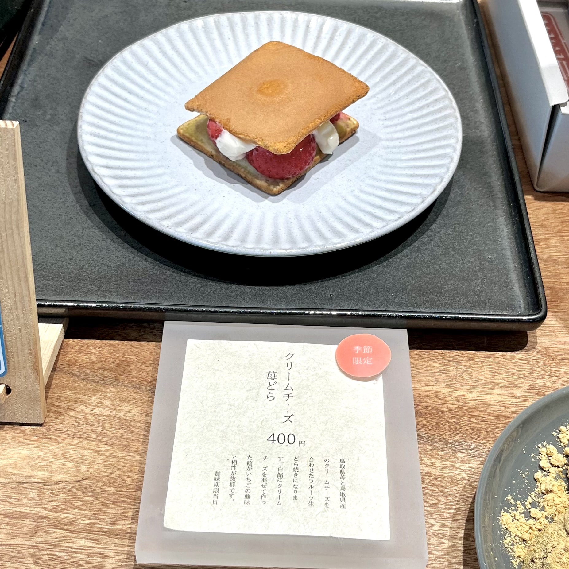 どら焼き