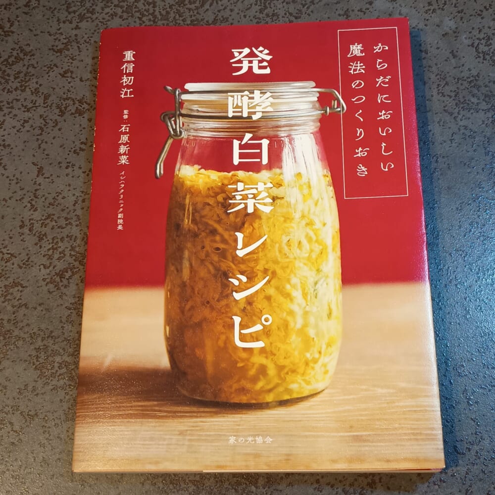 白菜 常備菜 重信初江2