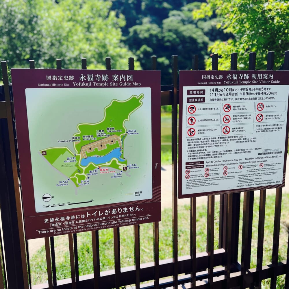 永福寺跡