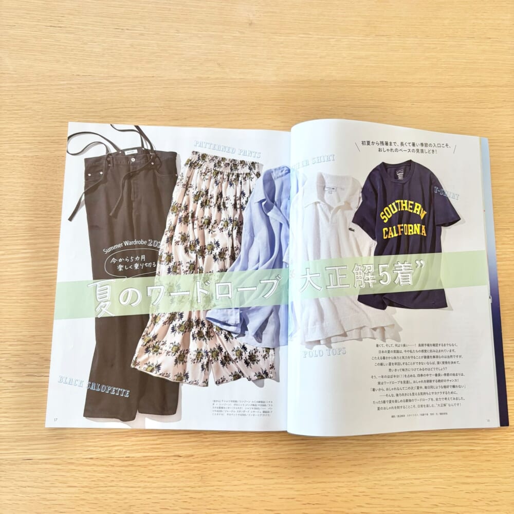 LEE6月号 夏のワードローブ大正解5着
