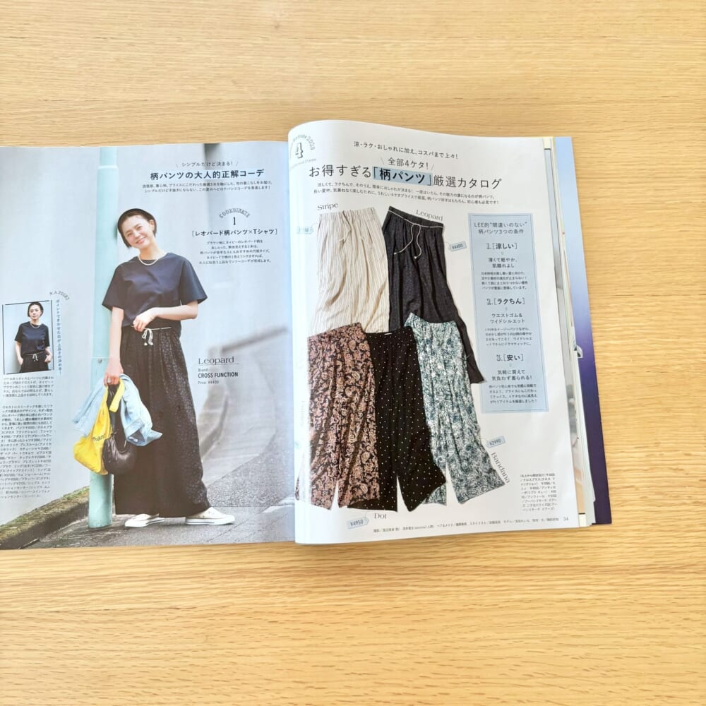 LEE6月号