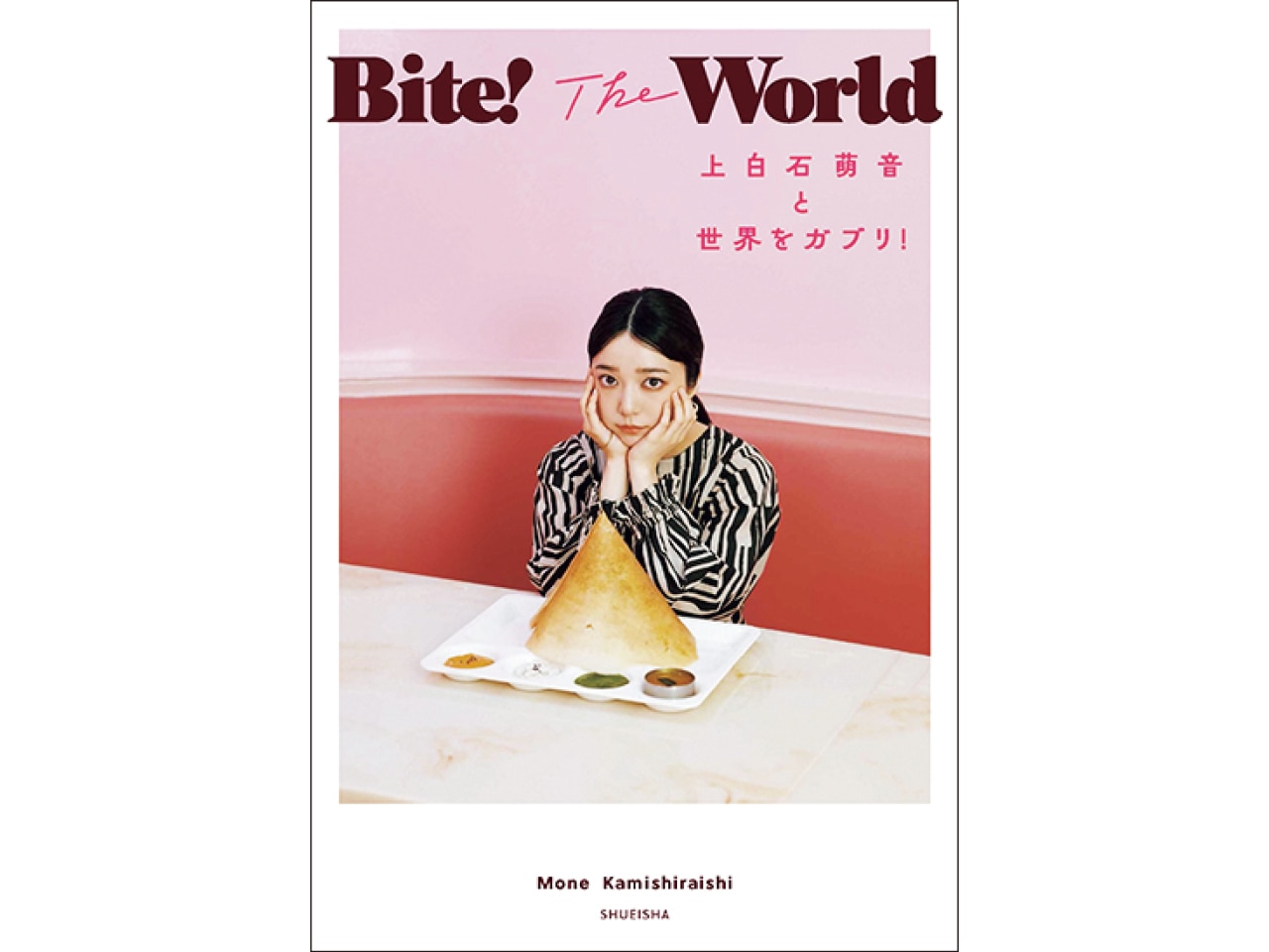 『Bite! The World 上白石萌音と世界をガブリ！』