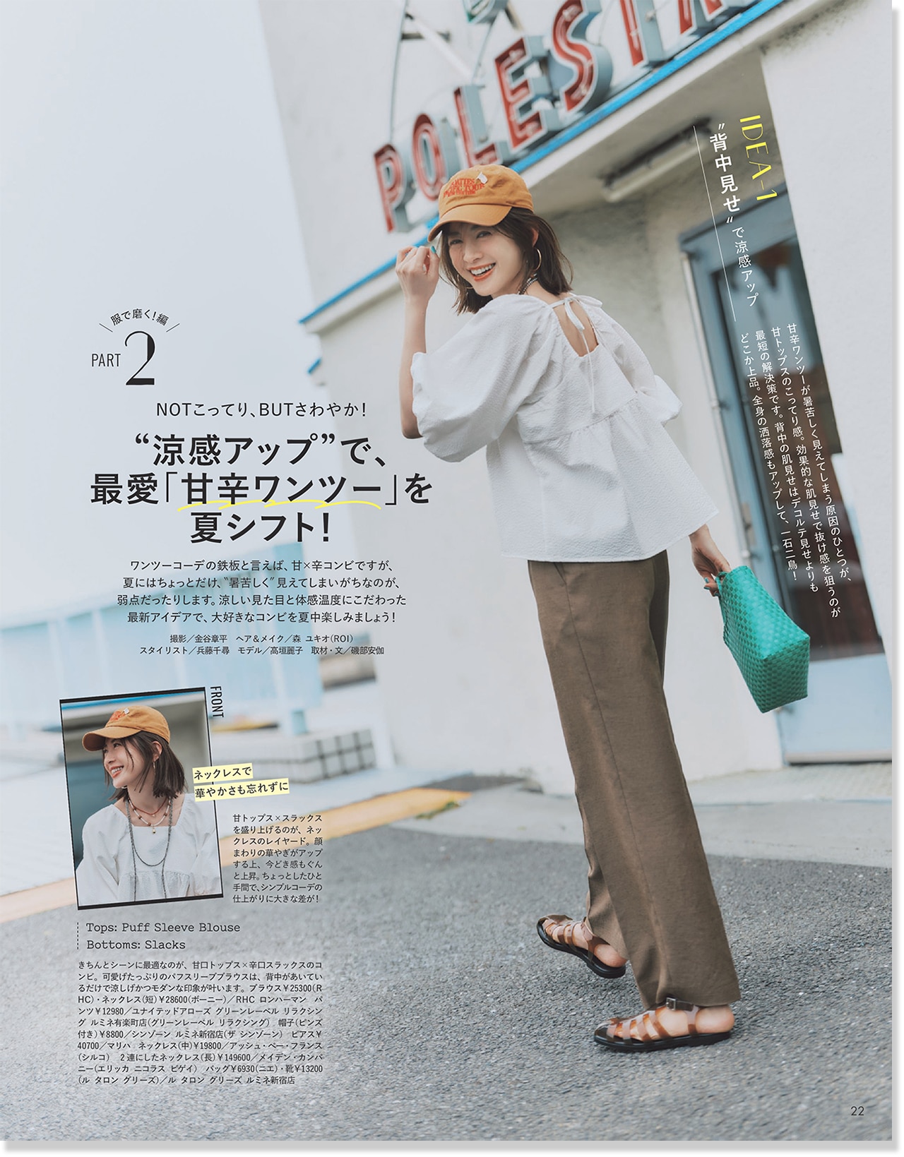 2026LEE7月号『“涼感アップ”で、最愛「甘辛ワンツー」を夏シフト!』のページ