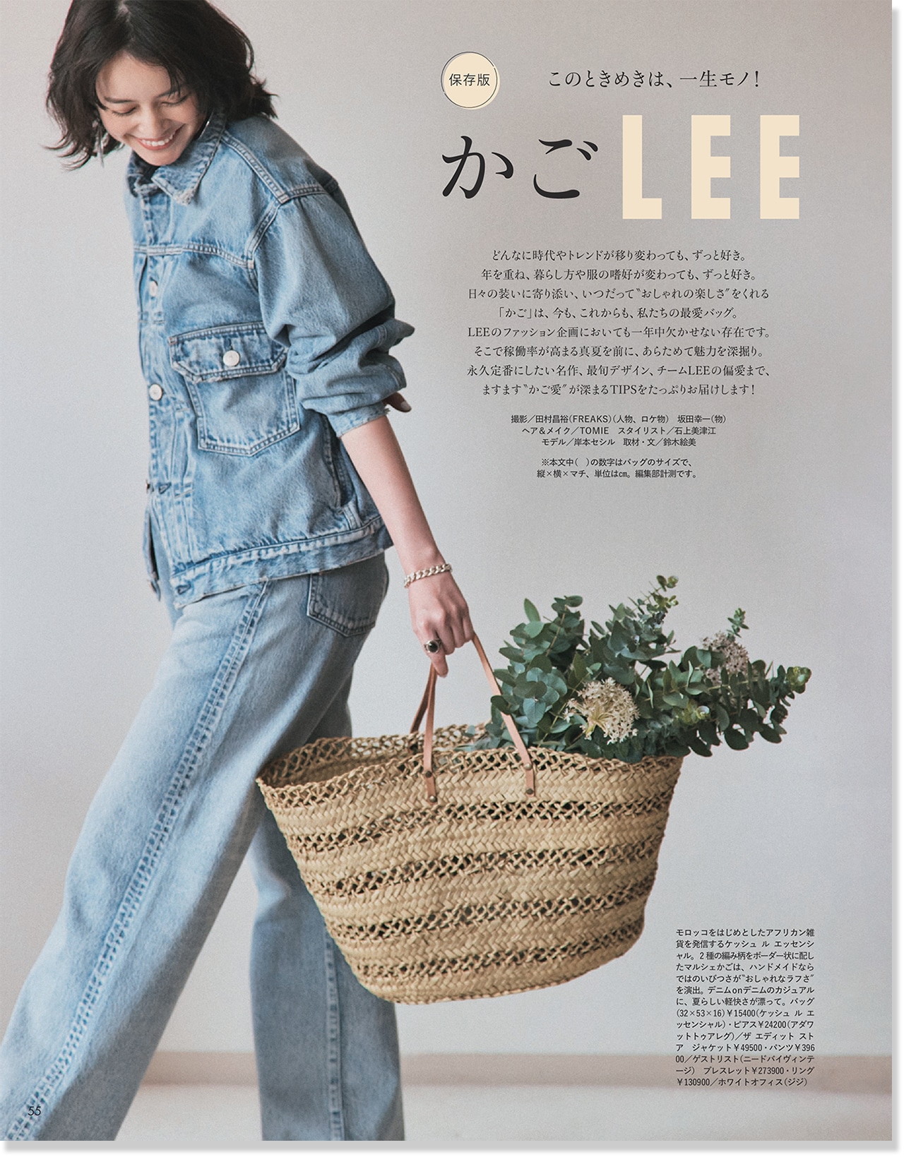 2026LEE7月号保存版『かごLEE』のページ